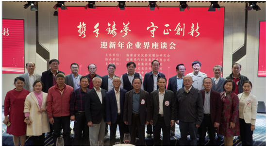 “攜手筑夢，守正創(chuàng)新”的迎新年企業(yè)界座談會(huì)部分領(lǐng)導(dǎo)嘉賓合影。符敦孝攝
